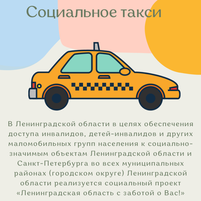 Социальное такси. Стихи про социальное такси. Газель социальное такси. Соц такси Ульяновск.